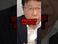 岩屋大臣の“親中疑惑”を報じないメディア…北村晴男氏が本音爆発 #shorts #北村晴男 #日本保守党 #石破茂 #岩屋毅 #自民党 #外務省 #偏向報道