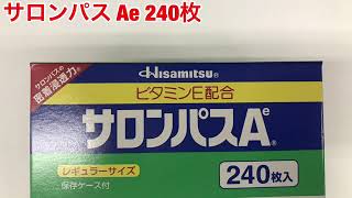 久光製薬　サロンパスＡｅ　２４０枚　第3類医薬品