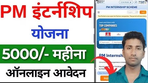 PM Internship Scheme 2024 | PM Internship Scheme Kya Hai - PM Internship Portal Registration