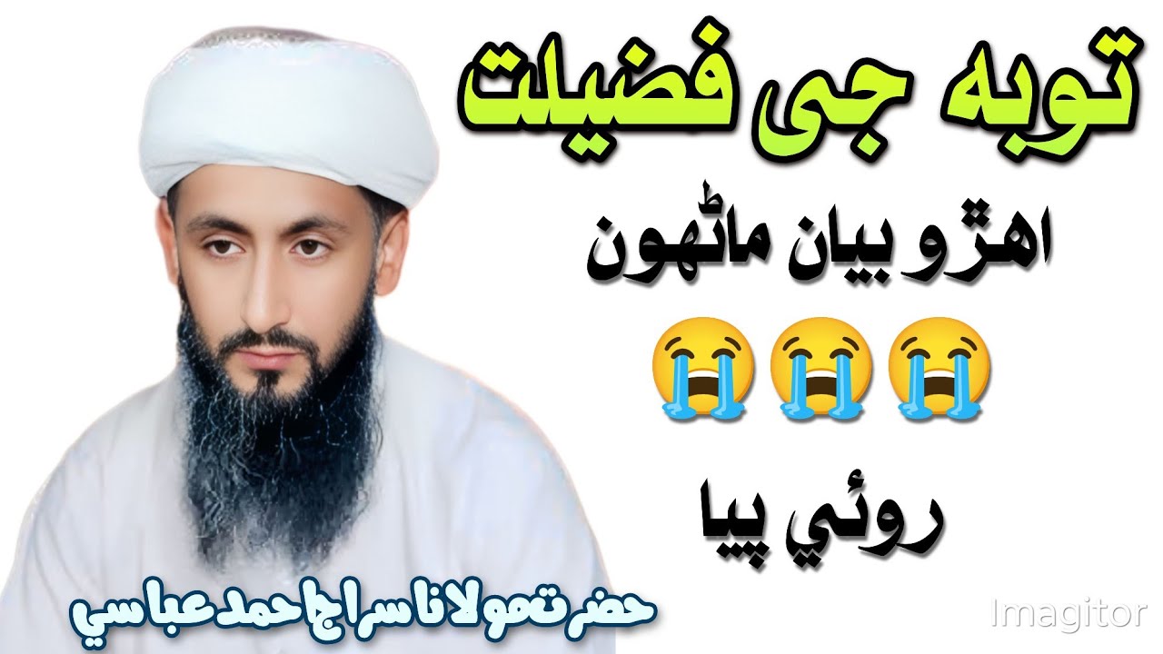 Maulana Siraj Ahmed Abbasi New Best Bayan 2026/مولانا سراج احمد عباسی