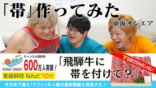 【結論：要らん】本以外にも｢帯｣つけたらもっと売れるのでは？作ろう！