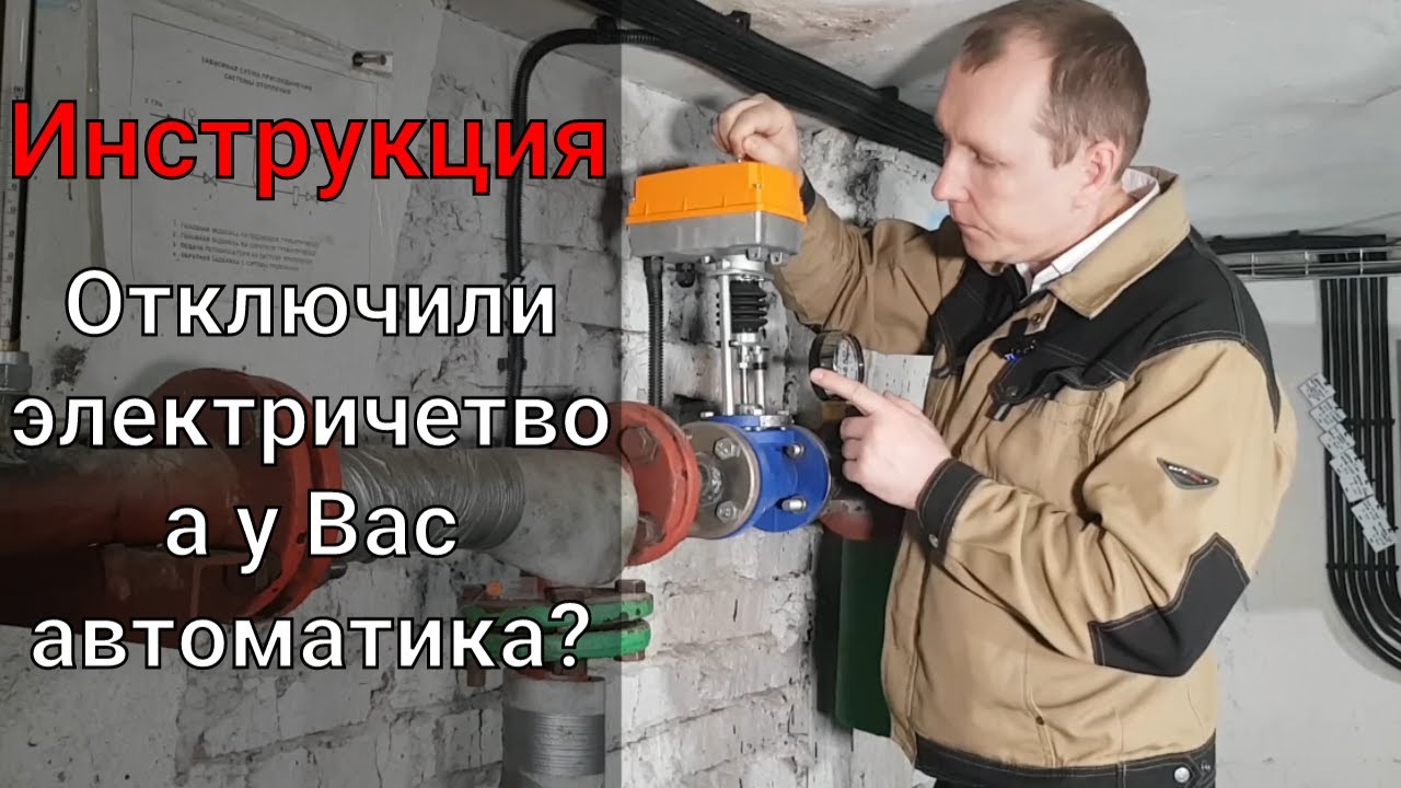 Автоматика на отоплении. Что делать при отключении электричества ...