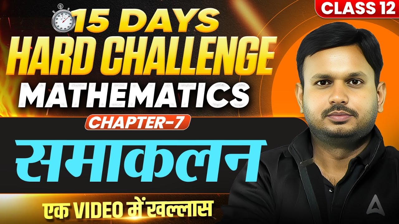Class 12 Maths Chapter 7 समाकलन One Shot 🔥 | 15 Days Challenge! 🚀 - YouTube