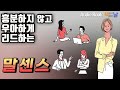 [말센스 - 흥분하지 않고 우아하게 리드하는] 책읽어주는여자 오디오북