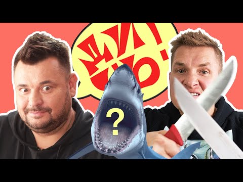 Сергей Жуков готовит акулу | ДИЧЬ #1