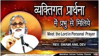 Talk By Fr. Anil Dev II Matridham Ashram II 29-01-2024
