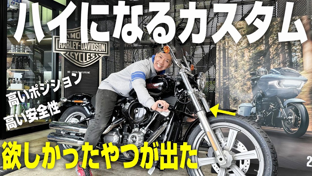 ハーレー】エンジンガードは悩む！！こういうのが欲しかった！！【純正 