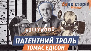 Король кіноіндустрії Едісон вплинув на появу Голлівуда, Банк історій