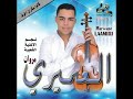 Marwane Laamiri Ra7 Llil Wgharbo Njomo EXCLUSIVE مروان العميري راح الليل وغربو نجومو Marwane Laamiri Ra7 Llil Wgharbo Njomo EXCLUSIVE مروان العميري راح الليل وغربو نجومو