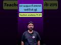 SST subject में सफलता पानी है तो जुड़े teachers academy के साथ