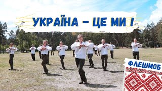 Україна - це ми! Флешмоб від курсантів Академії до дня вишиванки