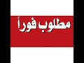 وظائف مصنع نجارة فى العبور يطلب عمال و عاملات نظافة و سائقين و استرجية و نجارين و مساعدين وظائف مصنع نجارة فى العبور يطلب عمال و عاملات نظافة و سائقين و استرجية و نجارين و مساعدين