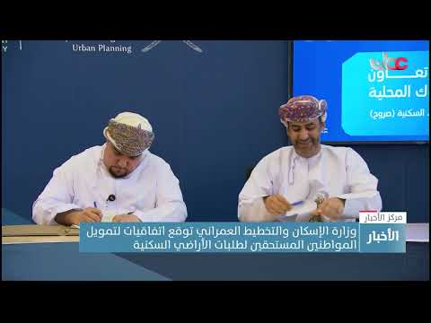 وزارة الإسكان والتخطيط العمراني توقع اتفاقيات لتمويل المواطنين المستحقين لطلبات الأراضي السكنية