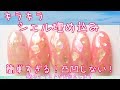 簡単！シェルの埋め込みネイルのやり方☆凸凹しない！1級ネイリストnailstepsリップ