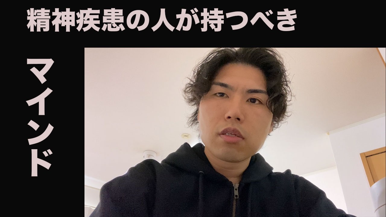 精神疾患の人へのちょっとしたマインド