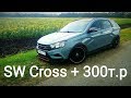 ОЧЕНЬ СТИЛЬНЫЙ УНИВЕРСАЛ VESTA SW CROSS + 300 т.р. потрачено сверху!!!