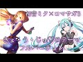 【初音ミク×ロマサガ3】『きょ・う・じゅ♡のテーマ』をプロが本気でフルバージョンにしてみた！