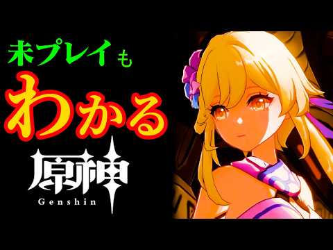 超わかるッ 原神 ストーリー超まとめ ナタ前日譚 水の国編