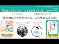 『孤独になることば、人と生きることば』著者の中川瑛と、『差別のない社会をつくるインクルーシブ教育』編著者 野口晃菜さんによるブックトーク