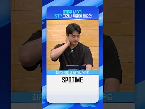 [퀴즈 이벤트 정답 공개] 문동주 MBTI (아직)<strong>ISTP</strong> #shorts