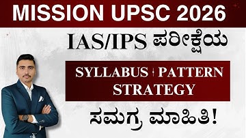 UPSC IAS Exam Complete details | Panchajanya IAS | IAS in Kannada
