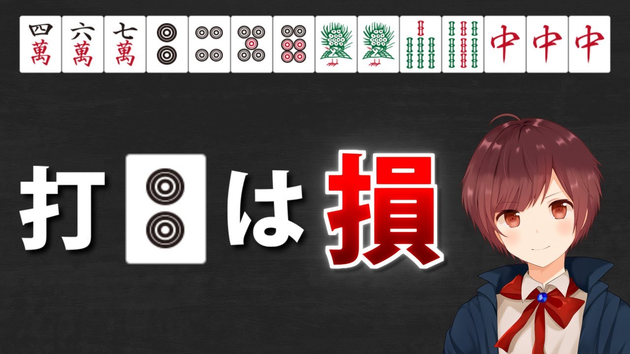 【麻雀】知っていると得する選択ができる！孤立牌の捨てる順番が変わる場面【５選】