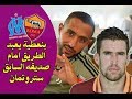 المهدي بنعطية يعبد الطريق امام صديقه السابق كيفن ستروتمان نجم روما للانتقال لمارسيليا الفرنسي mp3