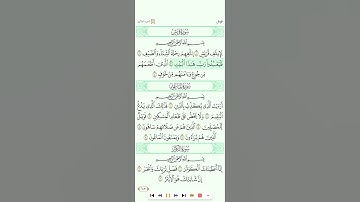 سورة قريش تلاوة القارئ المغربي عمار القزابري تحميل القرآن كامل