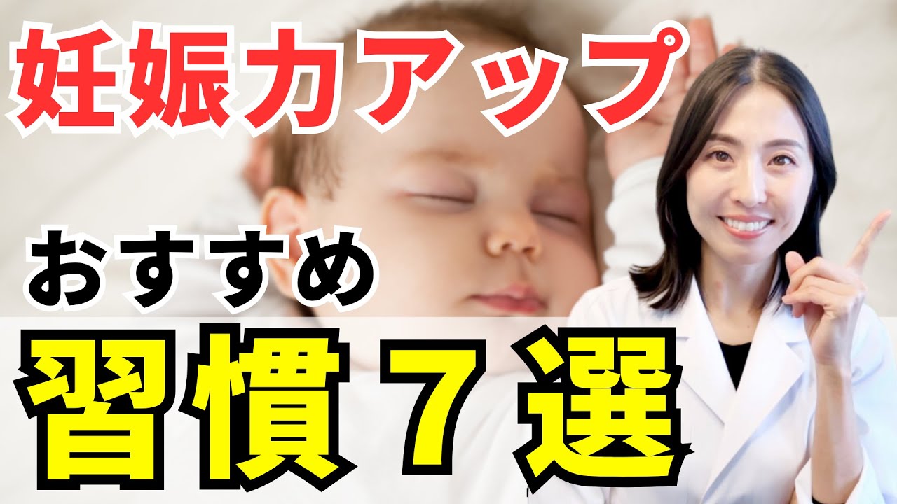 妊活中に必見！妊娠体質をつくるための『おすすめ習慣7選』