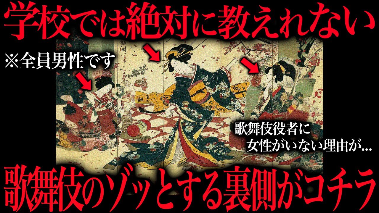 日本の歌舞伎に女性役者がいない理由がヤバすぎた…