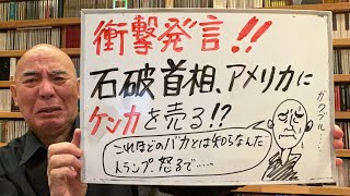 百田尚樹チャンネルの配信のサムネイル画像