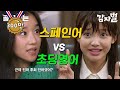 [#WhattoWatch] (ENG/SPA/IND) Ha Yeon Soo Getting Beaten Up by English | #PotatoStar2013QR3 | #Diggle