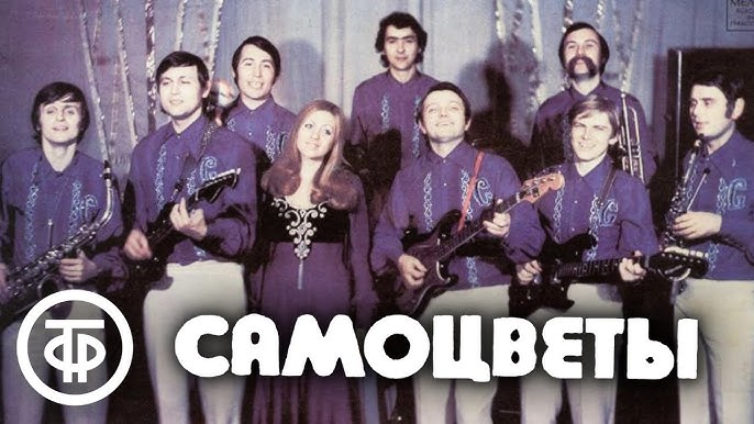 Группа Самоцветы - Как Прекрасен Этот Мир! ЭКСКЛЮЗИВ! - YouTube