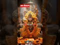 #जय प्रभु रामभक्त हनुमान की# मेरे रघुवर मेरे सहारे हो
