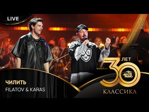 Filatov & Karas - Чилить (LIVE @ Crocus City Hall 2023)