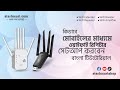 খুব সহজেই মোবাইল দিয়ে ওয়াইফাই রিপিটার কানেক্ট করুন | WiFi Extender Setup Bangla #wifirepeater