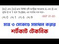 মাত্র ৩ সেকেন্ডে ম্যাট্রিক্সের জটিল সমস্যার সমাধান! | Matrix Shortcut Technique | HSC Higher Math