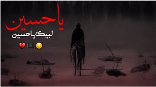 ياحسين - لبيك ياحسين || شهر محرم1445