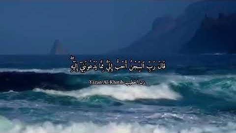 سورة يوسف تلاوة القران الكريم