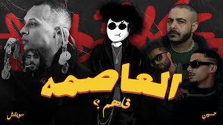 الحلقه السابعه : العاصمه - حسين || HUSAYN - EL ASSEMA FT Abo El Anwar, Ahmed Santa, FL EX, Abyusif