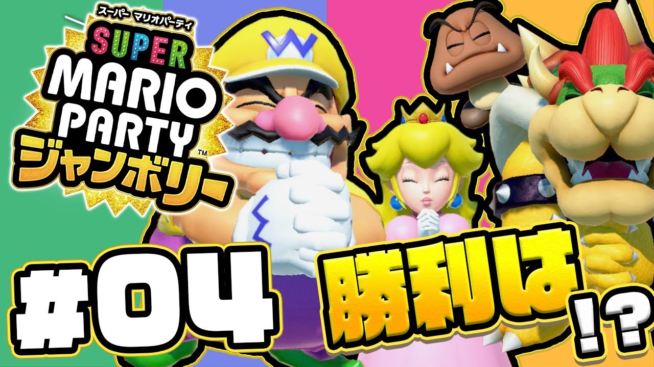 Who will be the first to win?! Super Mario Party Jamboree