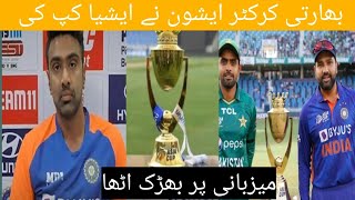 Eshwin Statement On Pak Vs Ind Asia Cup 2023India Vs Pakistan Asia Cup 2023 Newspcb Bcci Meeting