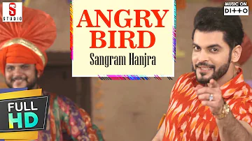 Angry Bird | Sangram Hanjra | Latest New Punjabi Song 2018 | Single Track Studios | Ditto Music