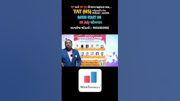 TAT (S) Prelims ઓફલાઈન બેચમાં 100% પરિણામ #tat #tatexam #websankul