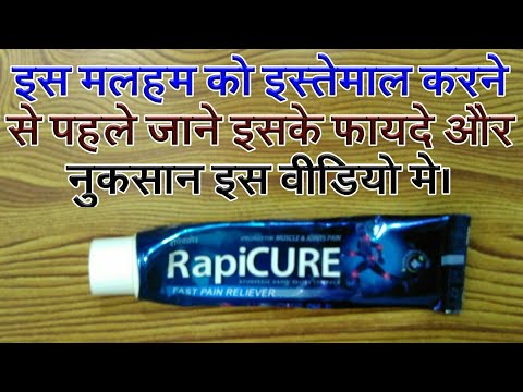 Rapicure ointment||review||इस मलहम को इस्तेमाल करने से पहले जाने इसके फायदे और नुकसान इस वीडियो मे।।