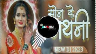 SON KE NATHNI DJ ANSHU OFFICIAL