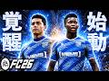 シーズン佳境で控え組の覚醒ラッシュ到来。ついにクライマックスへ【FC26】【キャリアモード】#05
