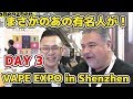 電子タバコ-最終日で超有名レビュアーに遭遇!DAY3 IECIE VAPE EXPO in Shenzhen