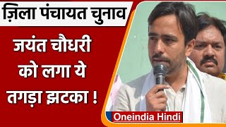 UP District President Election: Baghpat में RLD प्रत्याशी BJP में शामिल | वनइंडिया हिंदी
