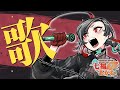 【歌枠】初めてのお歌【七福あかね / 新人VTuber】